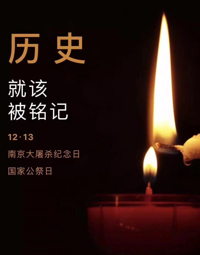 吾輩必須自強—紀念南京大***81周年,洛陽八佳電氣提醒歷史不容忘記